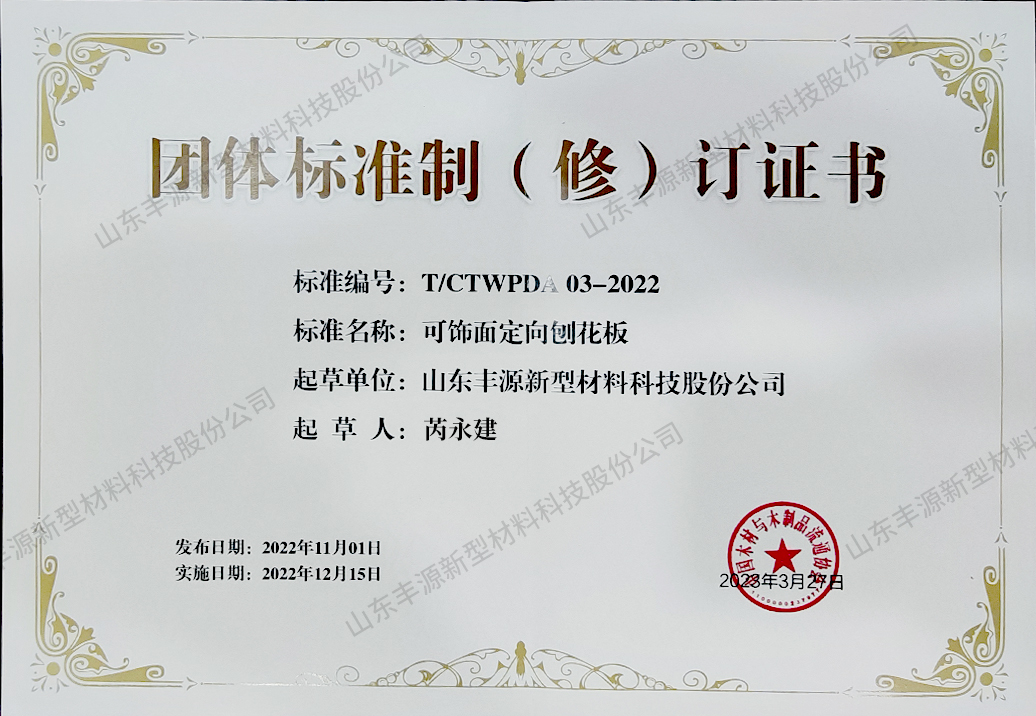 新國標修訂證書