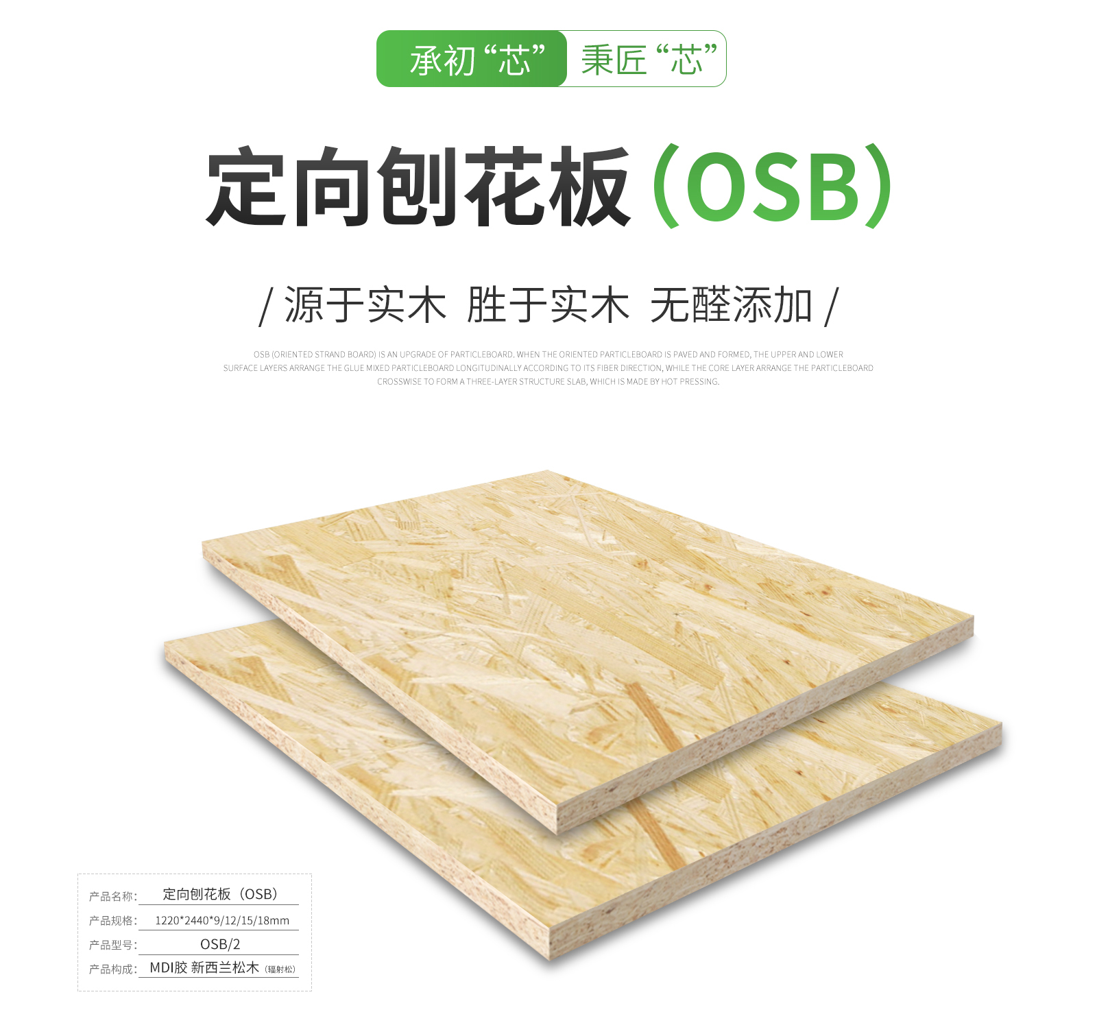 osb板,osb板廠家,osb,osb廠家,osb板材廠家,板材,片狀實木結構