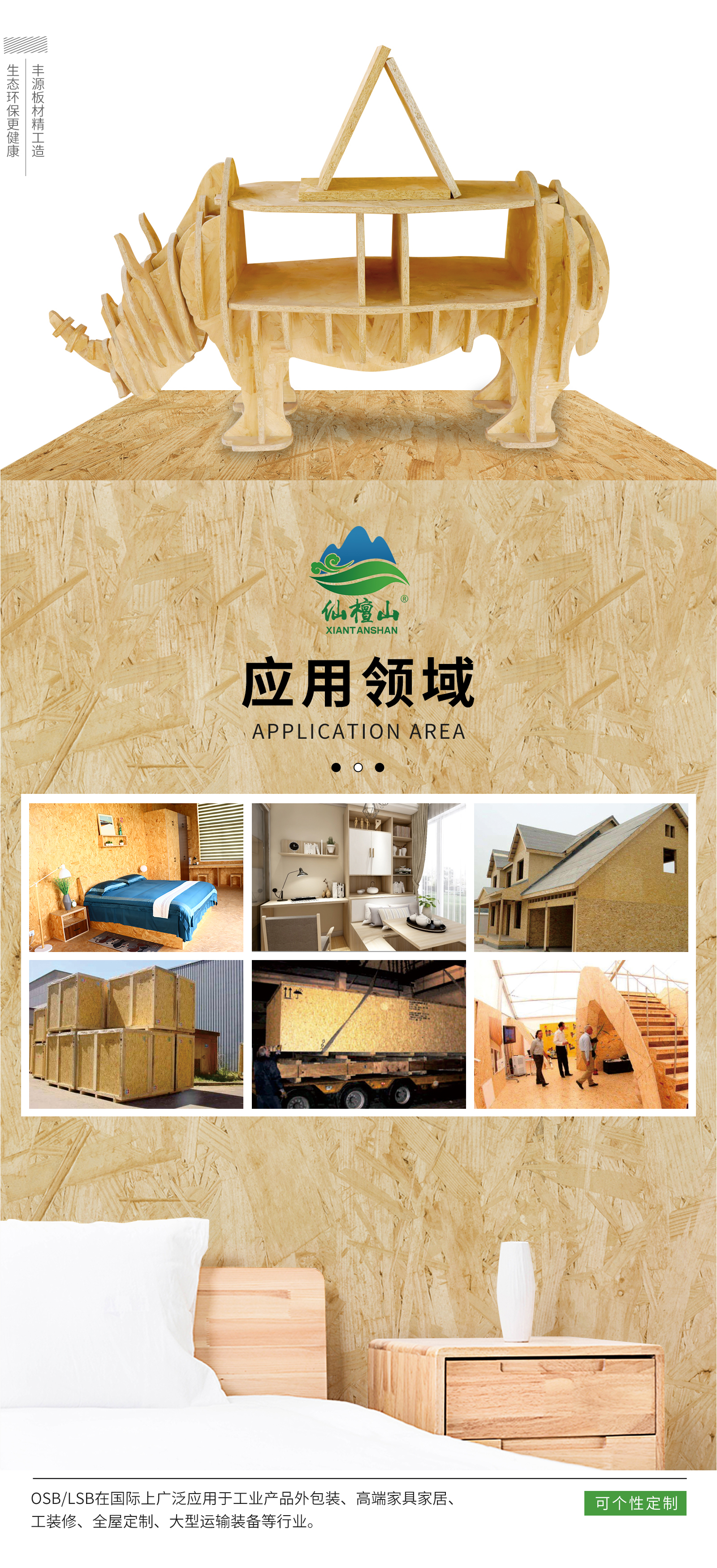 osb板,osb板廠家,osb,osb廠家,osb板材廠家,板材,片狀實木結構板