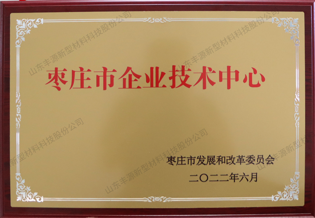 棗莊市企業技術中心