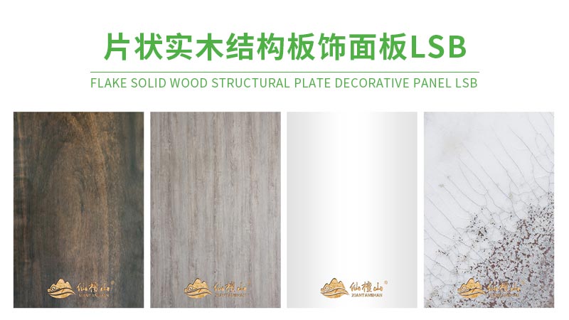 osb廠家,lsb廠家,板材廠家,osb板廠家,lsb板廠家,osb,lsb,片狀實木結構板廠家,