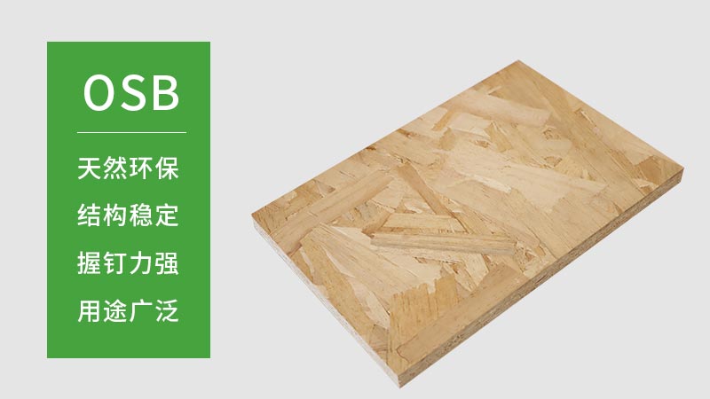 片狀實木結構板osb板材的重組結構