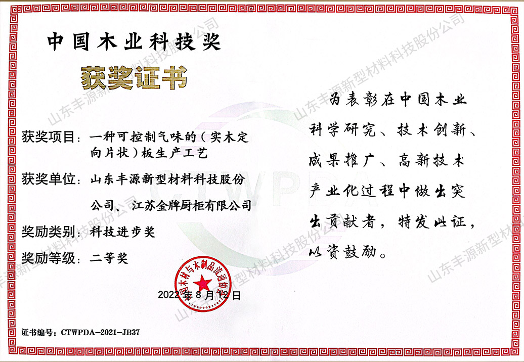 中國木業科技獎