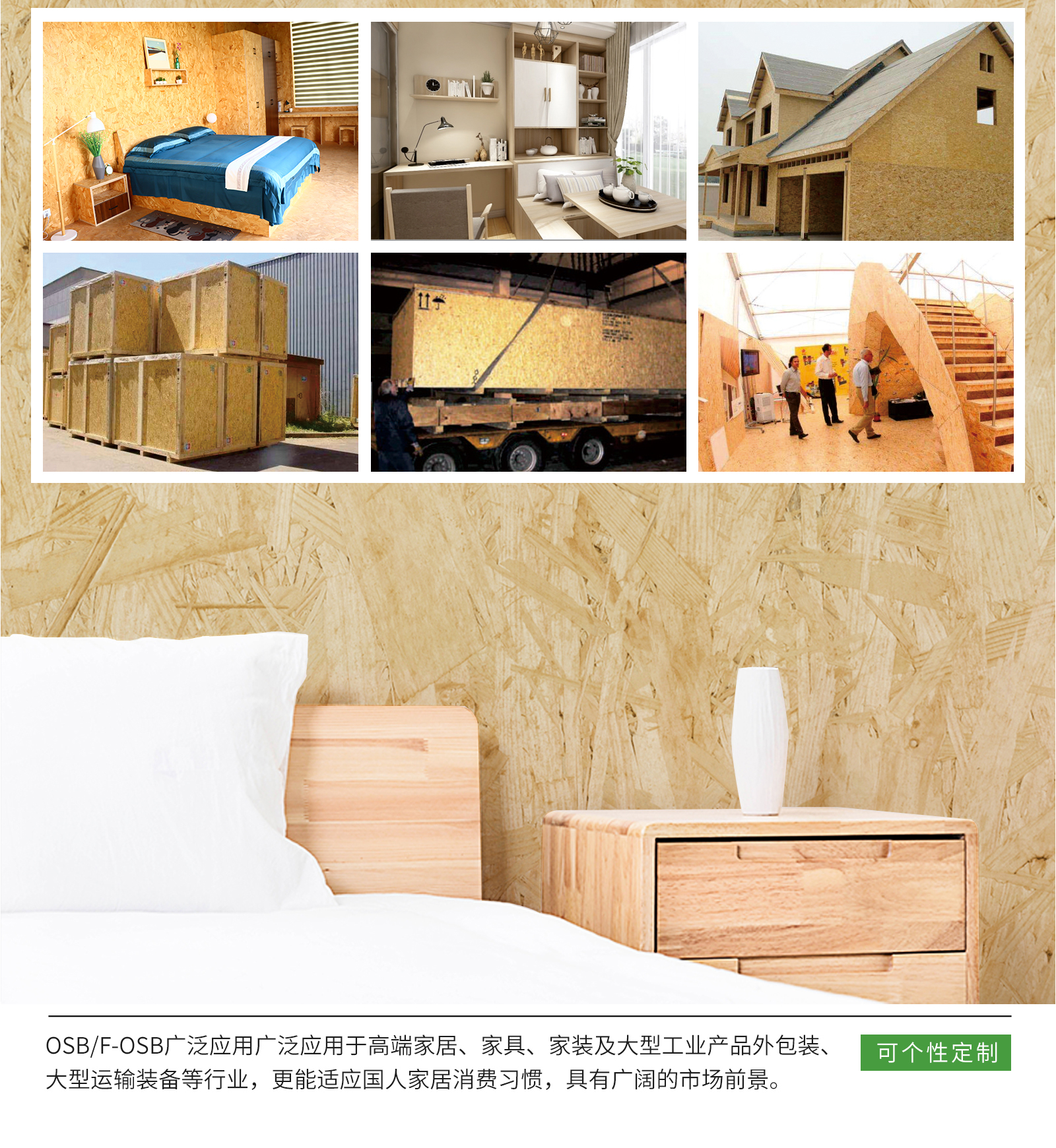 osb板,osb板廠家,osb,osb廠家,osb板材廠家,板材,片狀實木結構