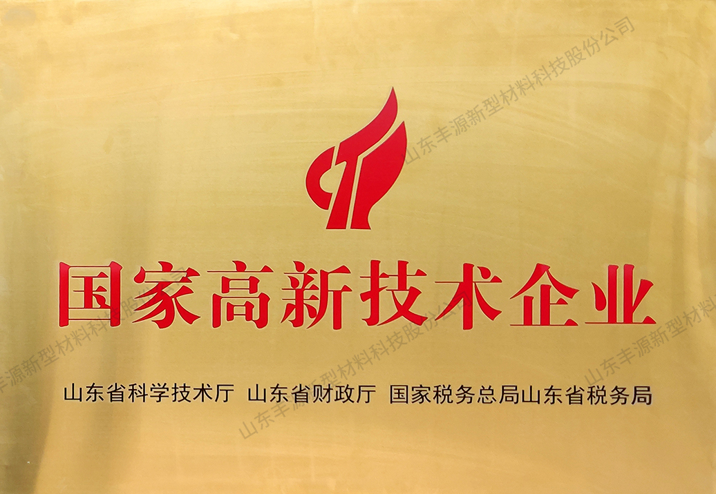 國家高新技術企業