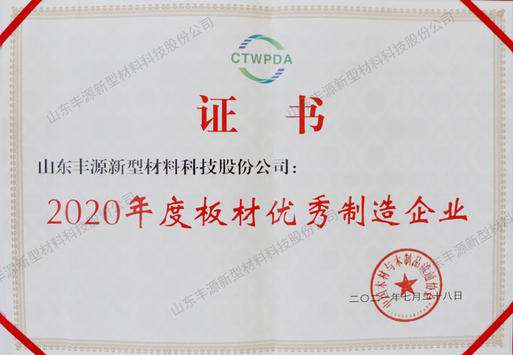 2020年度板材優秀製造企業